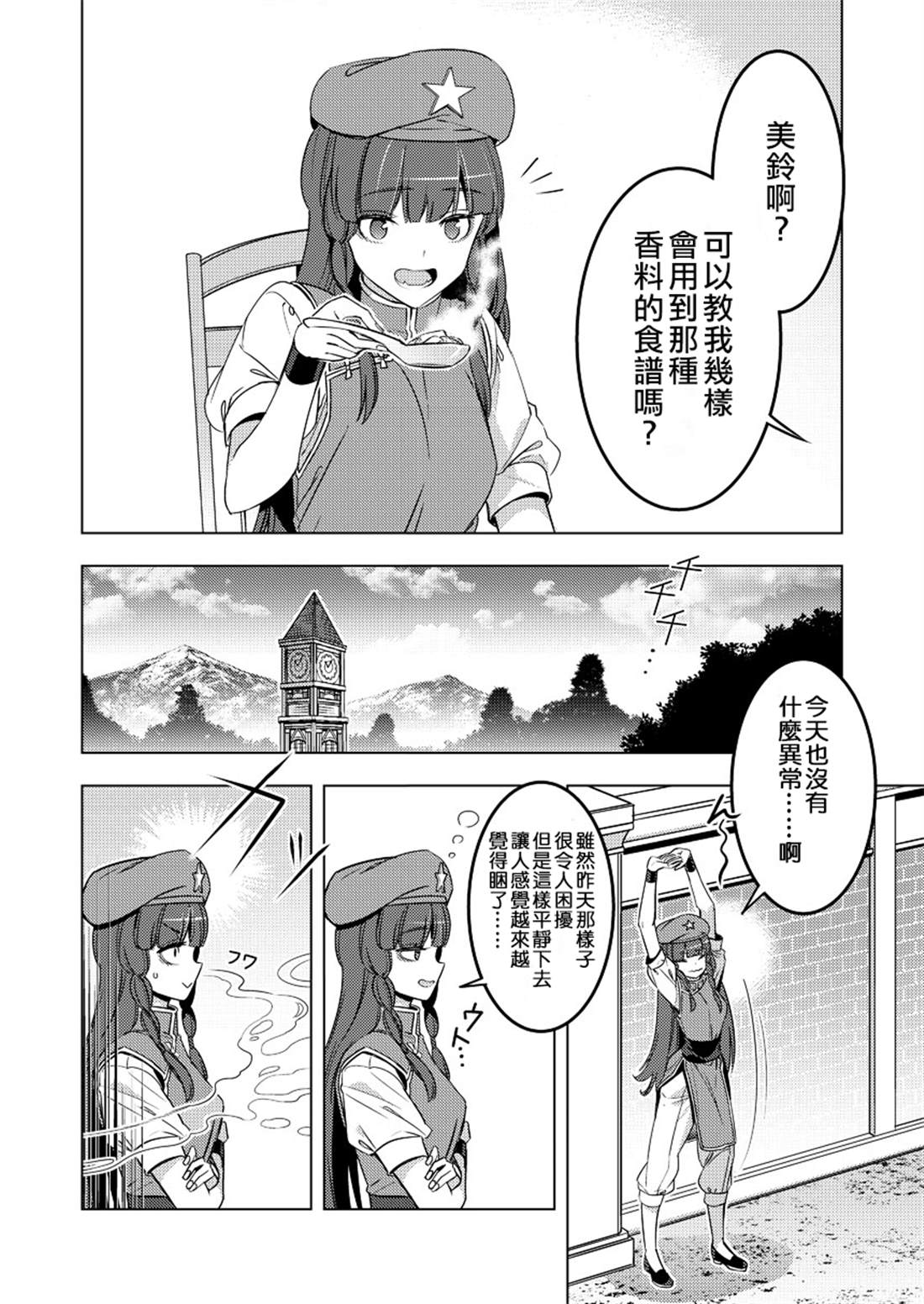 《花椒娘》漫画最新章节第1话免费下拉式在线观看章节第【12】张图片