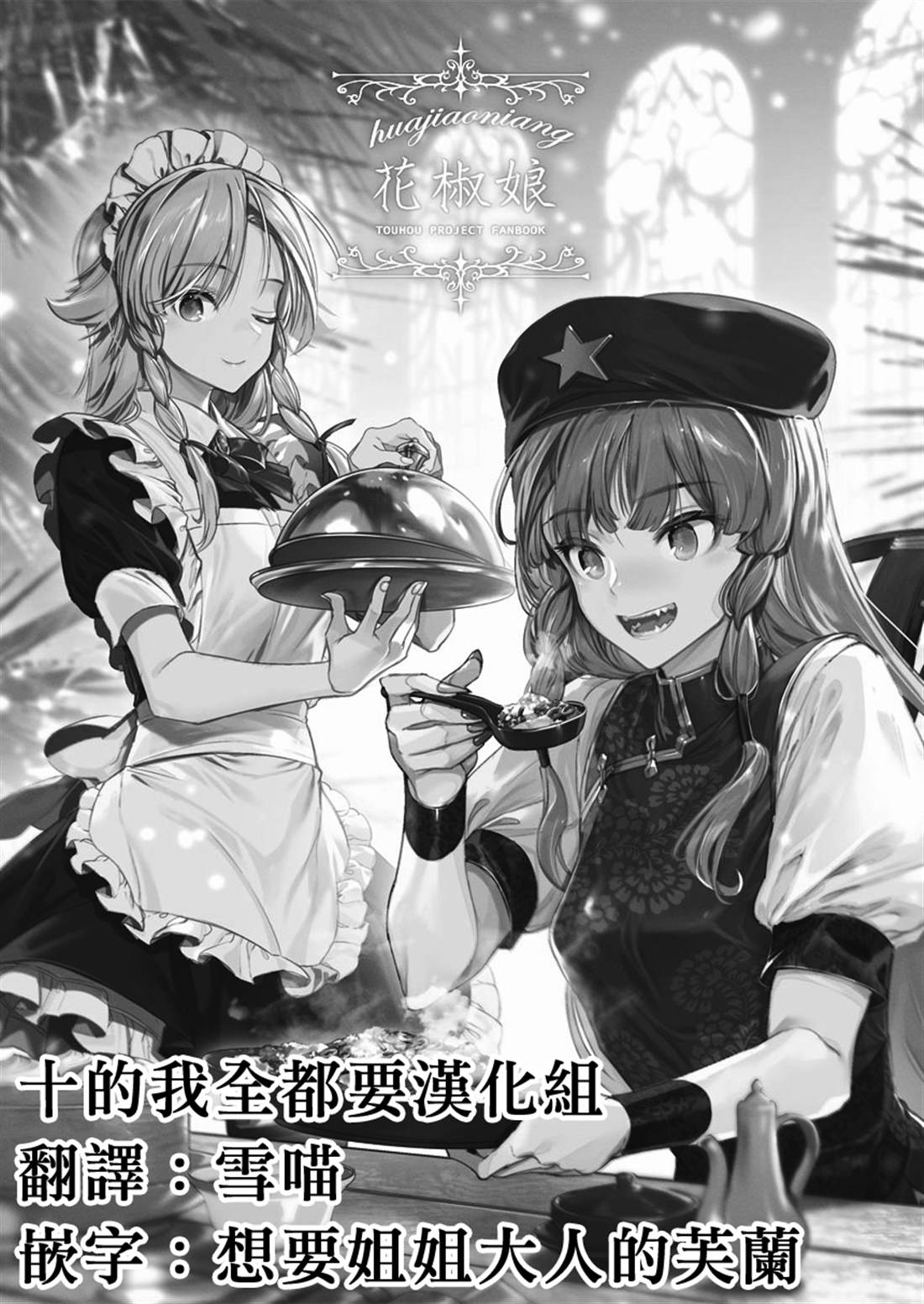 《花椒娘》漫画最新章节第1话免费下拉式在线观看章节第【2】张图片