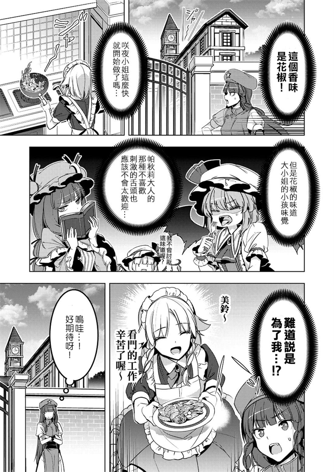 《花椒娘》漫画最新章节第1话免费下拉式在线观看章节第【13】张图片