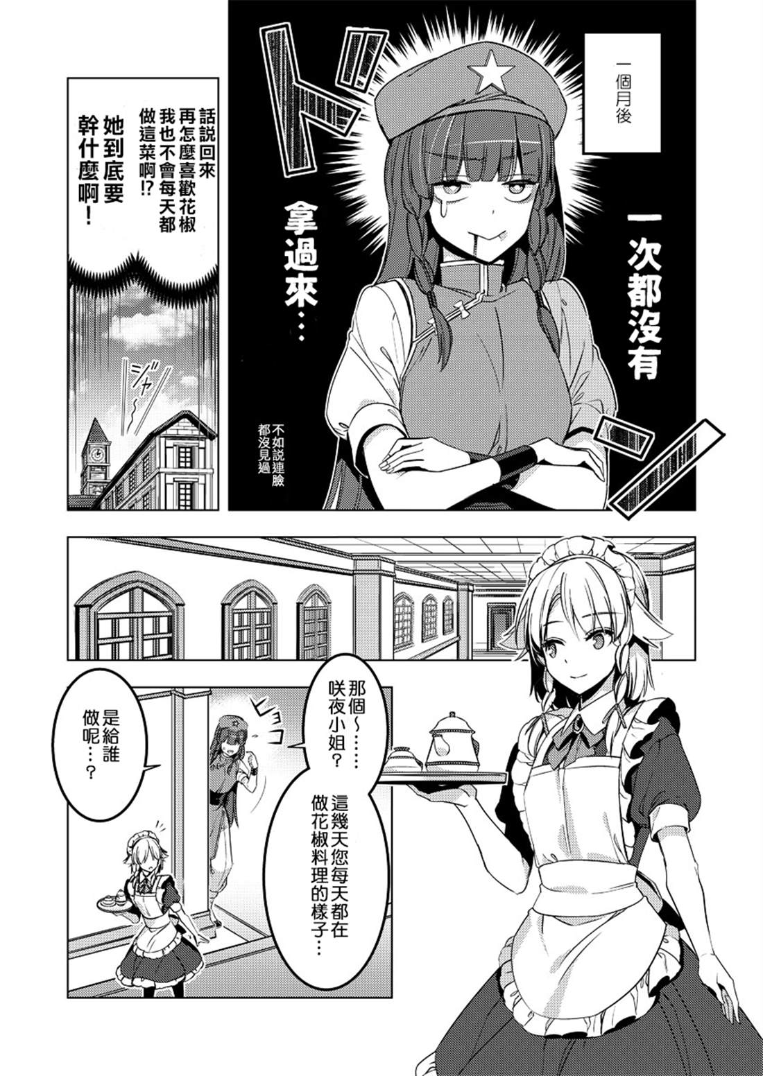 《花椒娘》漫画最新章节第1话免费下拉式在线观看章节第【15】张图片