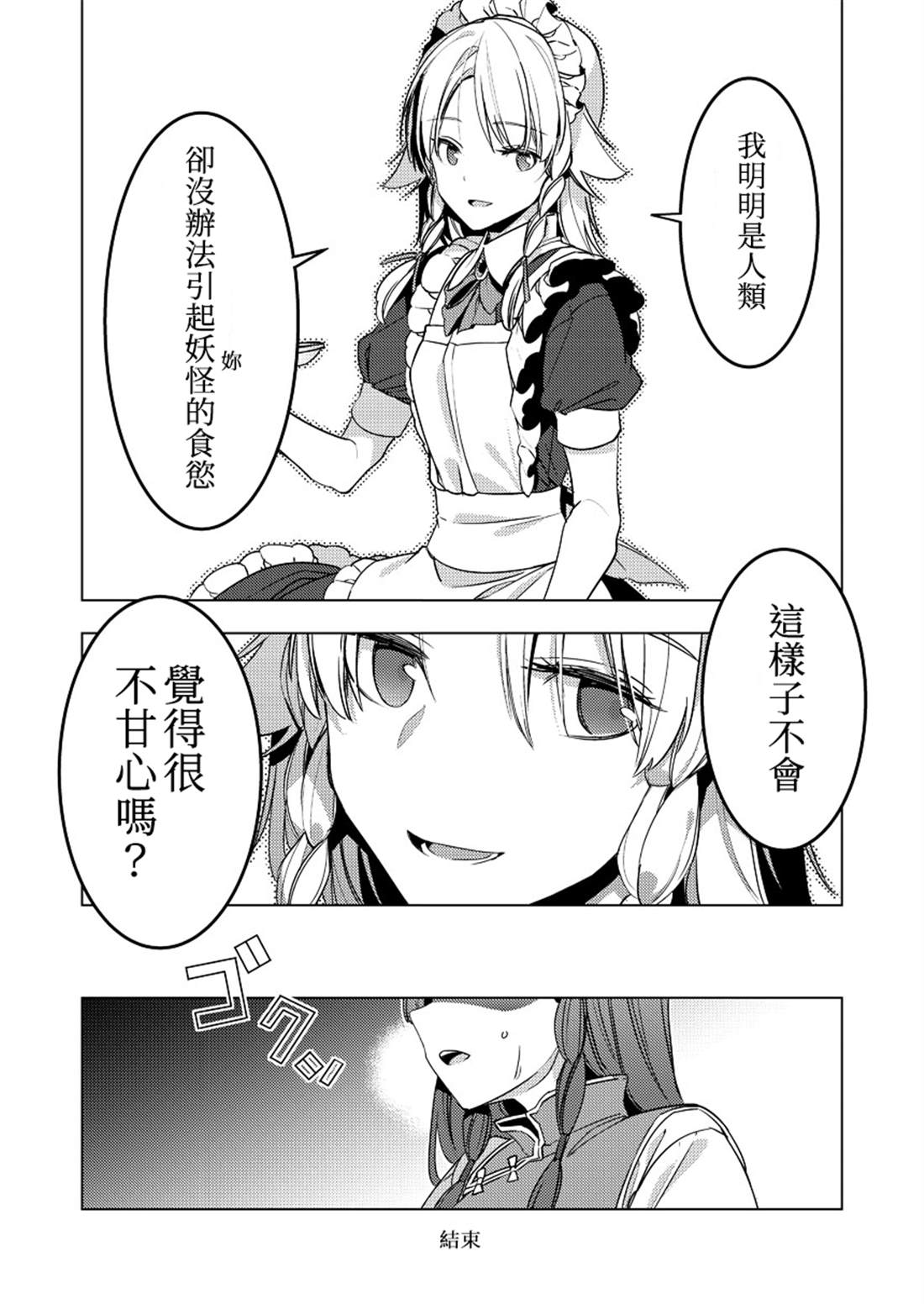 《花椒娘》漫画最新章节第1话免费下拉式在线观看章节第【19】张图片