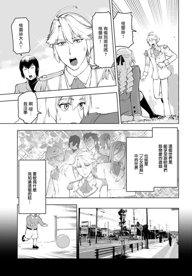 《中年上班族转生恶役》漫画最新章节第1话免费下拉式在线观看章节第【4】张图片