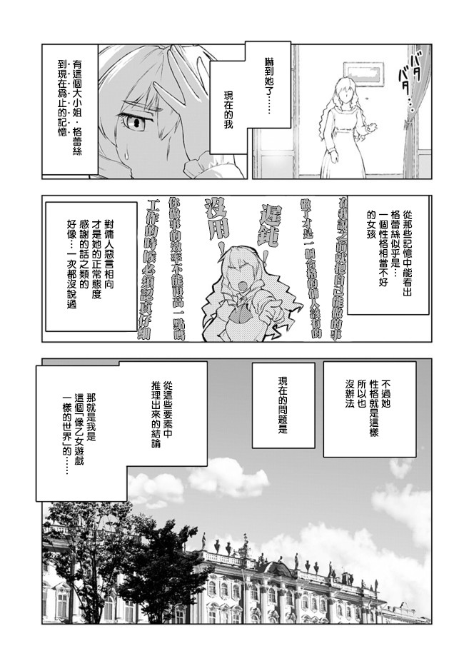 《中年上班族转生恶役》漫画最新章节第1话免费下拉式在线观看章节第【8】张图片