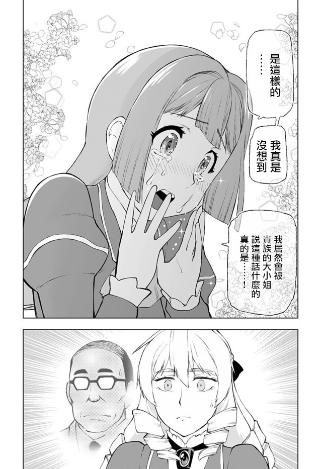 《中年上班族转生恶役》漫画最新章节第1话免费下拉式在线观看章节第【19】张图片