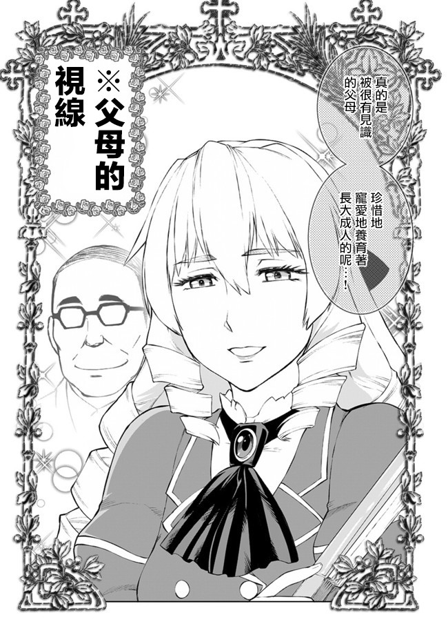 《中年上班族转生恶役》漫画最新章节第1话免费下拉式在线观看章节第【17】张图片