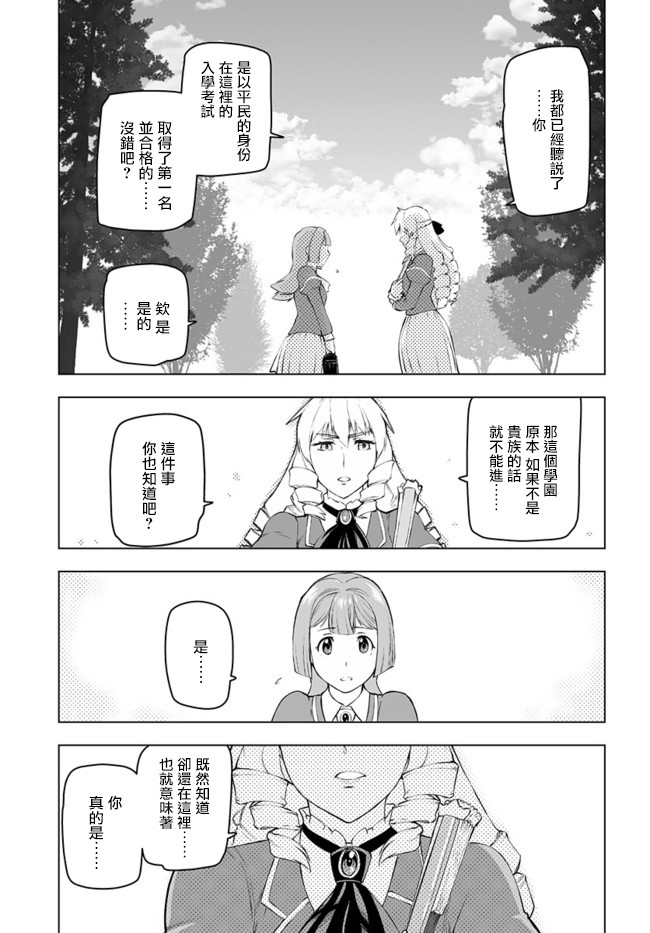 《中年上班族转生恶役》漫画最新章节第1话免费下拉式在线观看章节第【16】张图片