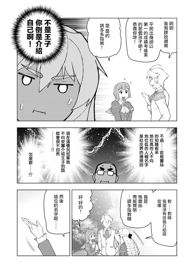 《中年上班族转生恶役》漫画最新章节第1话免费下拉式在线观看章节第【26】张图片