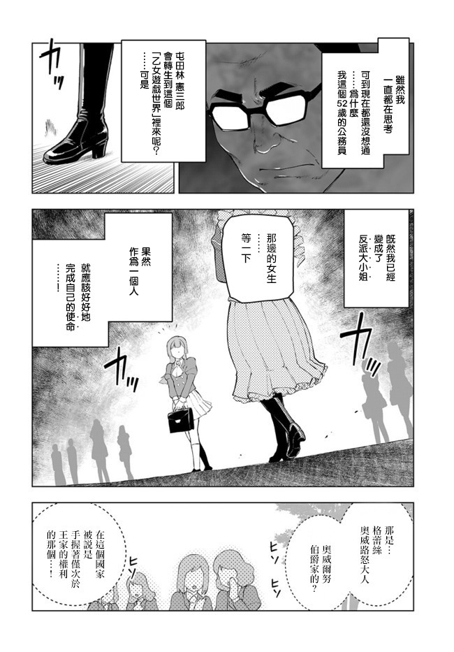 《中年上班族转生恶役》漫画最新章节第1话免费下拉式在线观看章节第【15】张图片