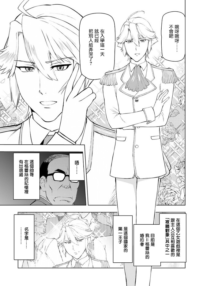 《中年上班族转生恶役》漫画最新章节第1话免费下拉式在线观看章节第【24】张图片