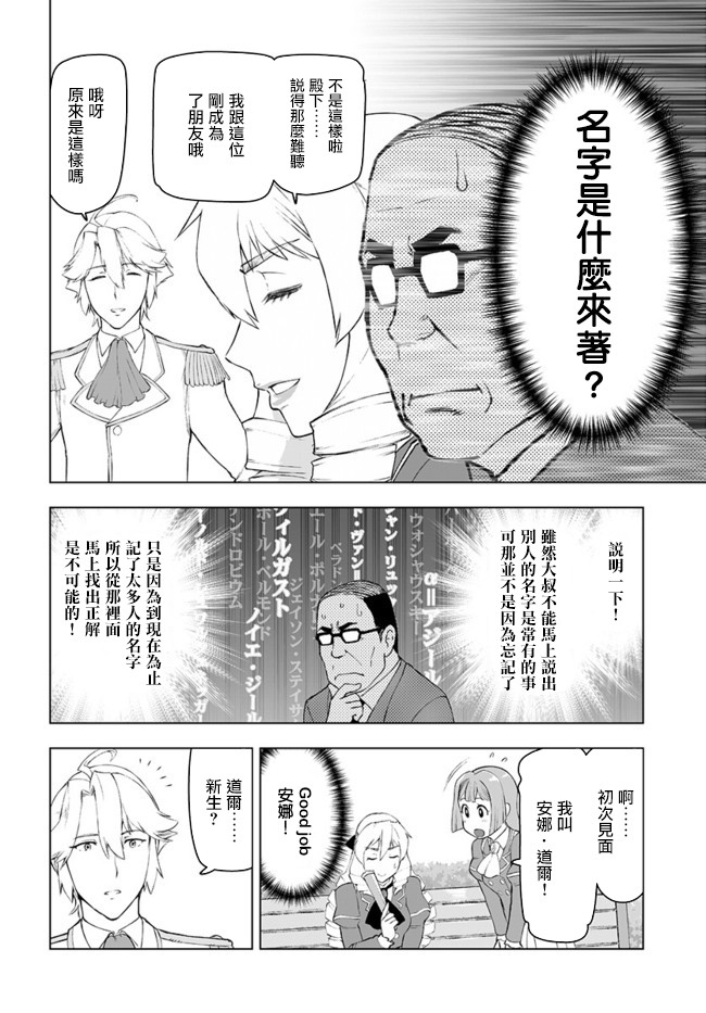 《中年上班族转生恶役》漫画最新章节第1话免费下拉式在线观看章节第【25】张图片