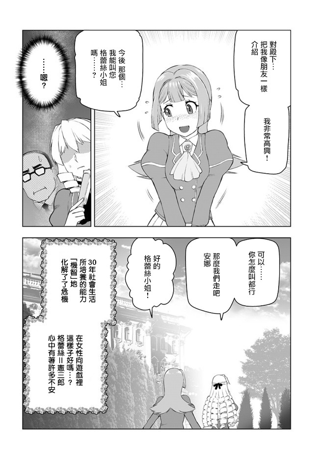 《中年上班族转生恶役》漫画最新章节第1话免费下拉式在线观看章节第【29】张图片