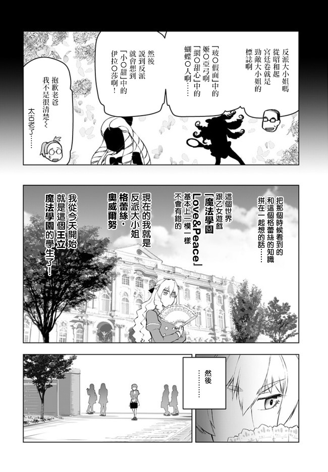 《中年上班族转生恶役》漫画最新章节第1话免费下拉式在线观看章节第【11】张图片