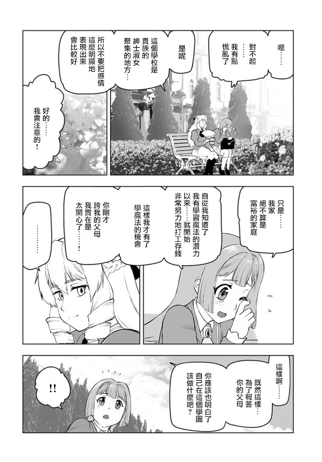 《中年上班族转生恶役》漫画最新章节第1话免费下拉式在线观看章节第【21】张图片