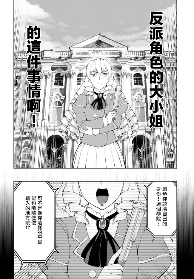 《中年上班族转生恶役》漫画最新章节第1话免费下拉式在线观看章节第【9】张图片