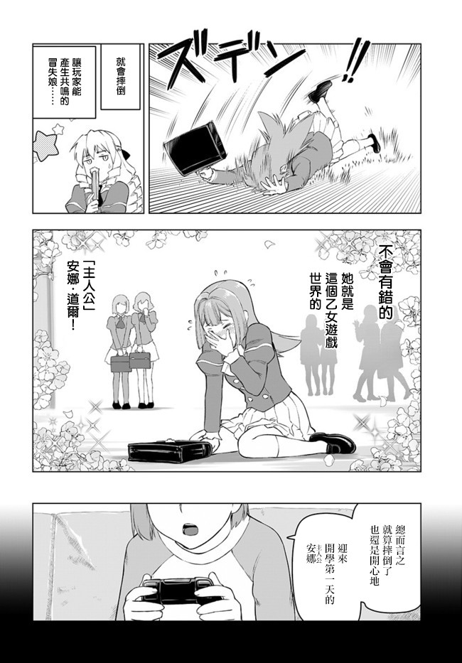 《中年上班族转生恶役》漫画最新章节第1话免费下拉式在线观看章节第【13】张图片