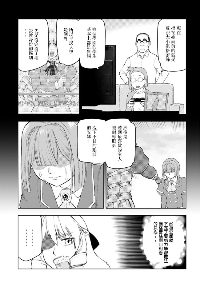 《中年上班族转生恶役》漫画最新章节第1话免费下拉式在线观看章节第【14】张图片