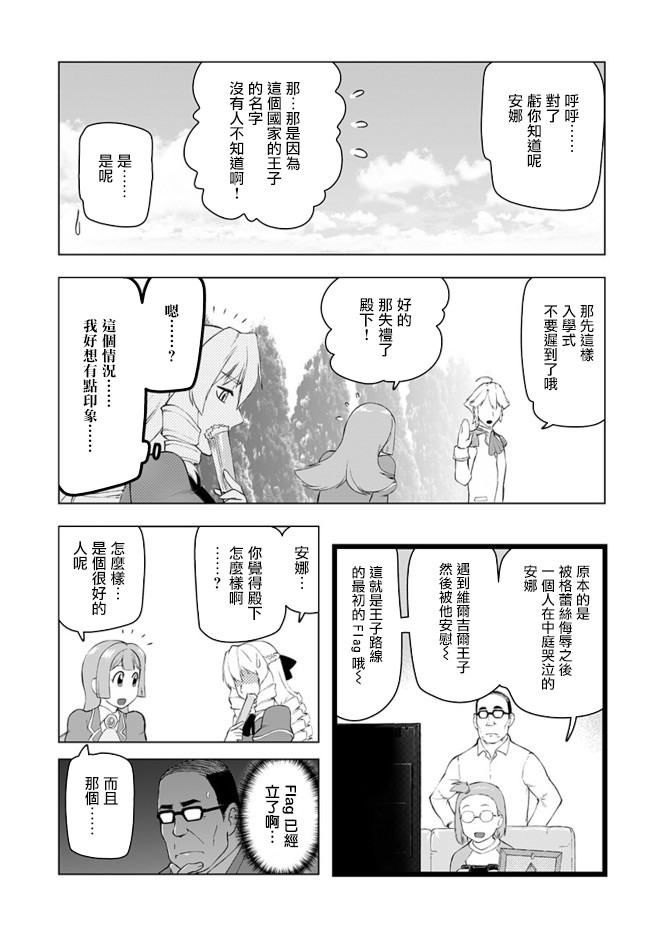 《中年上班族转生恶役》漫画最新章节第1话免费下拉式在线观看章节第【28】张图片