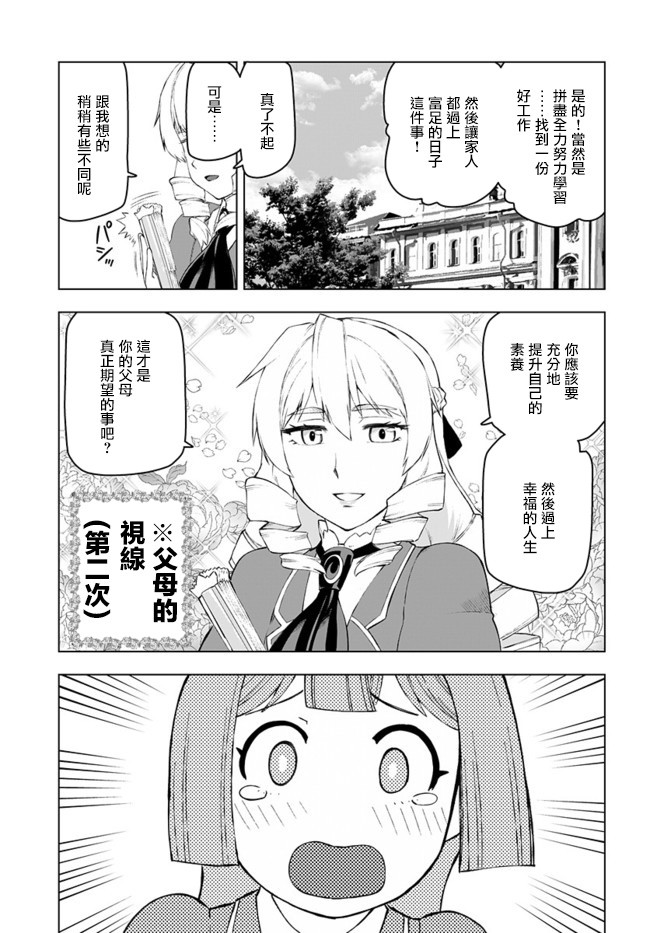 《中年上班族转生恶役》漫画最新章节第1话免费下拉式在线观看章节第【22】张图片