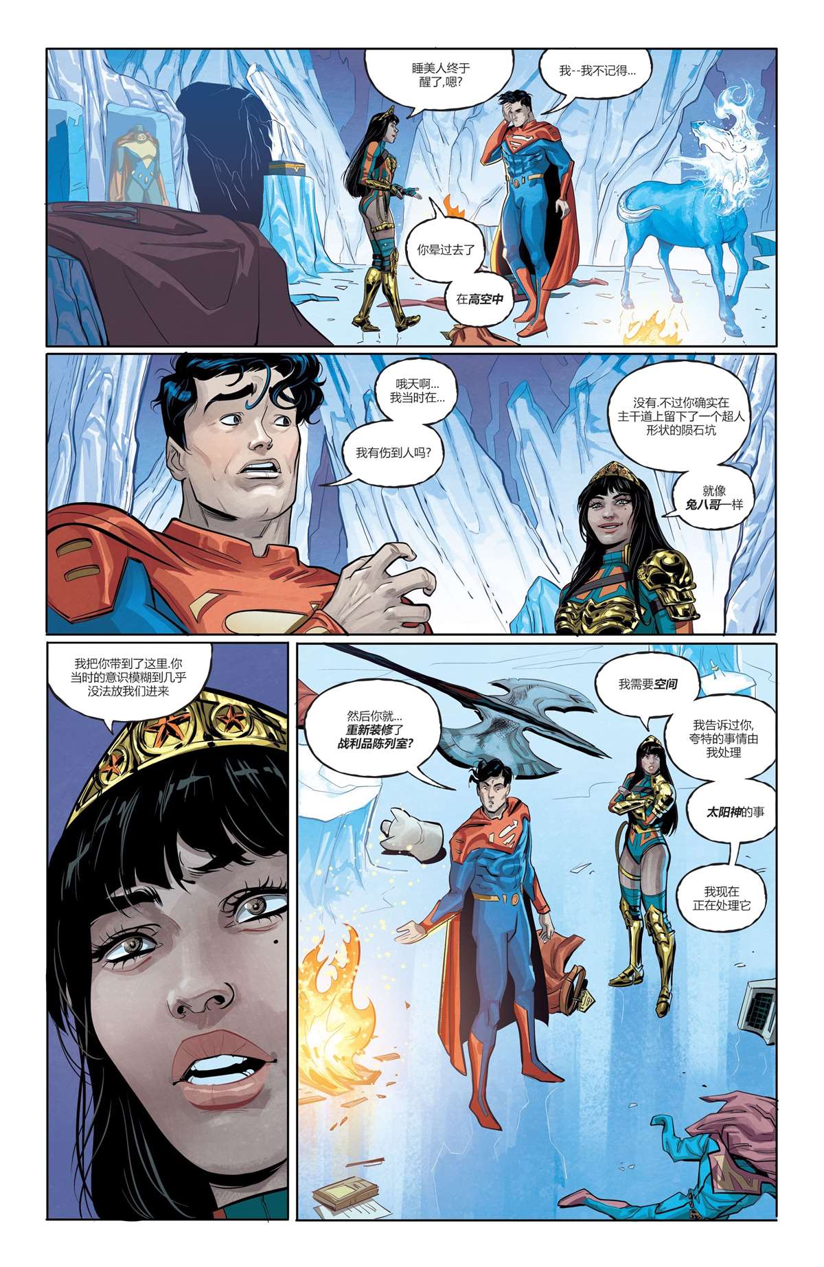 《未来态： 超人/神奇女侠》漫画最新章节第2话免费下拉式在线观看章节第【4】张图片