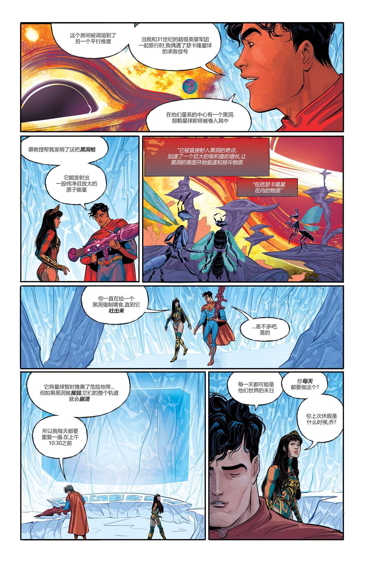 《未来态： 超人/神奇女侠》漫画最新章节第2话免费下拉式在线观看章节第【8】张图片