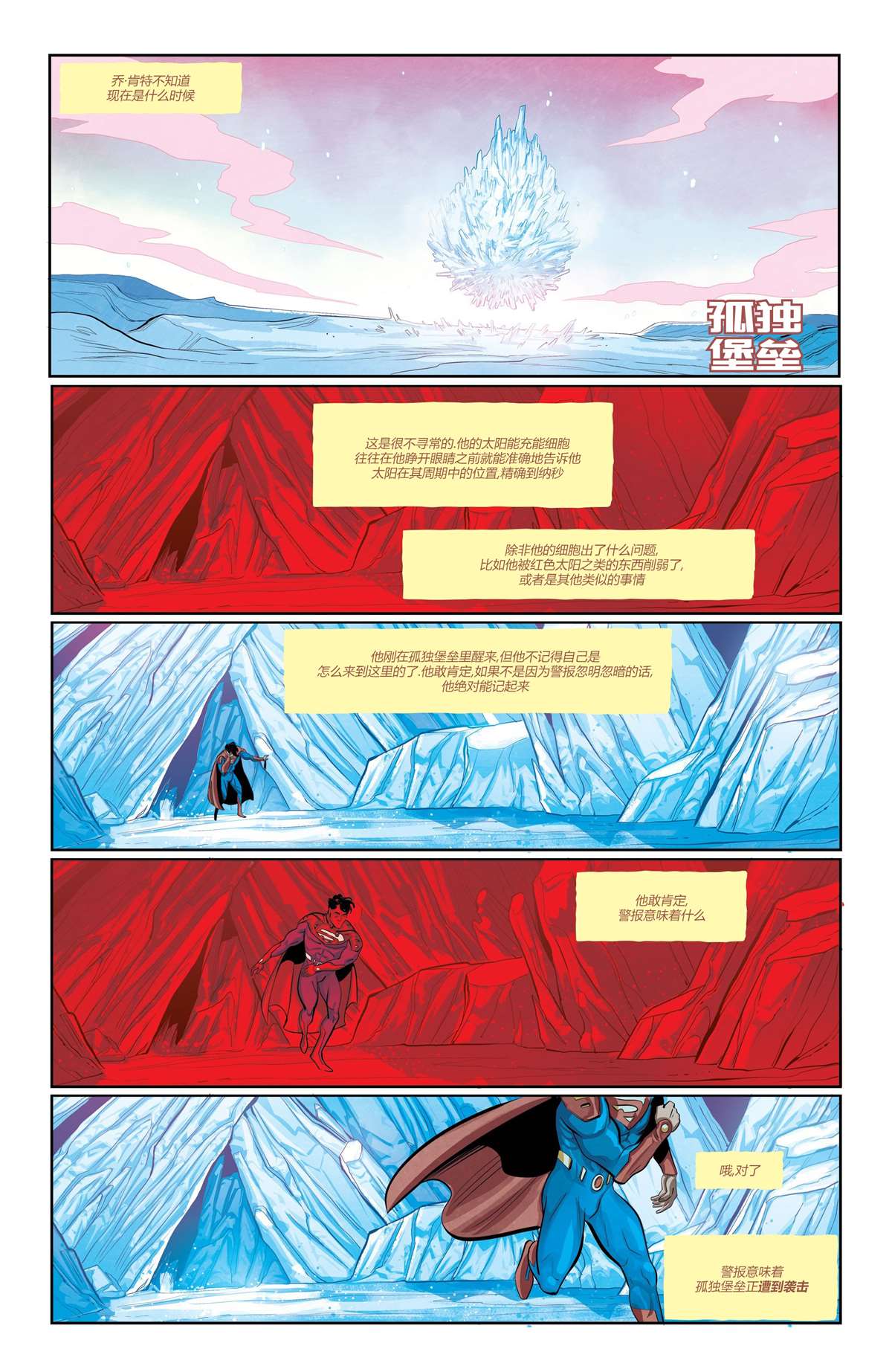 《未来态： 超人/神奇女侠》漫画最新章节第2话免费下拉式在线观看章节第【2】张图片