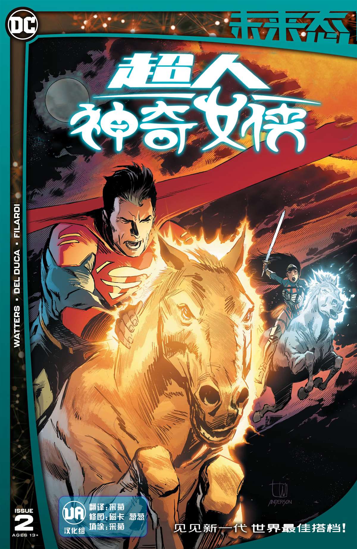 《未来态： 超人/神奇女侠》漫画最新章节第2话免费下拉式在线观看章节第【1】张图片