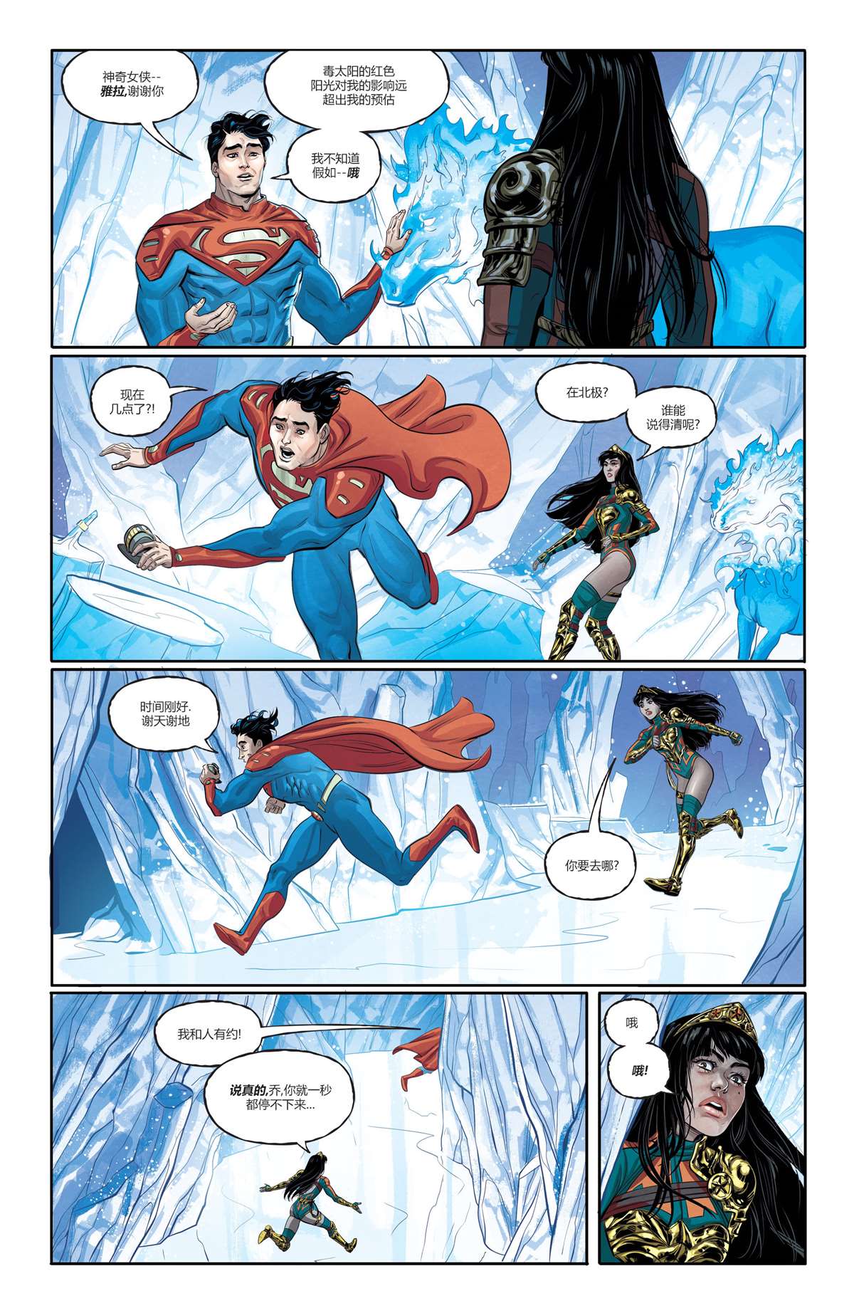 《未来态： 超人/神奇女侠》漫画最新章节第2话免费下拉式在线观看章节第【6】张图片