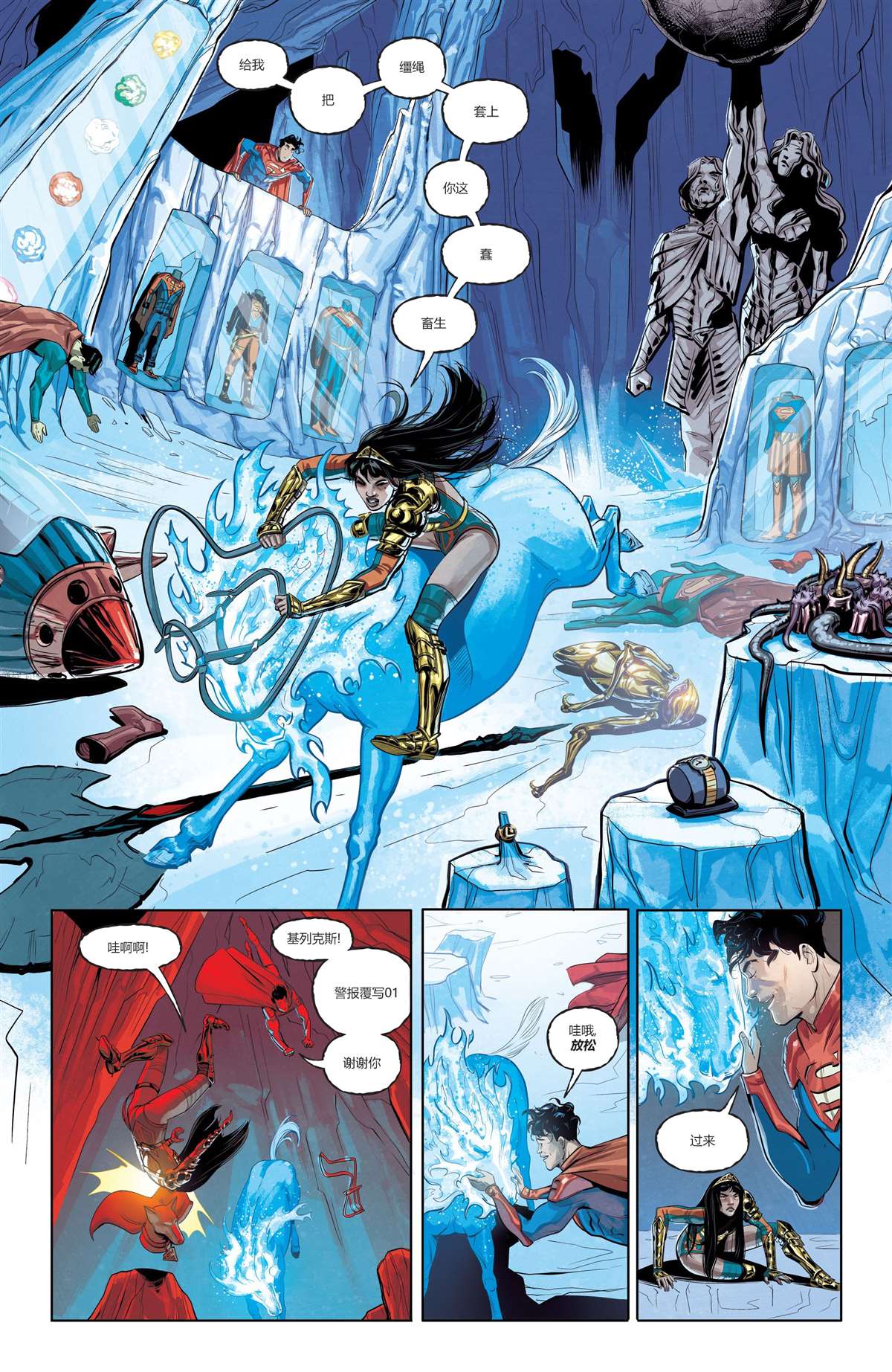 《未来态： 超人/神奇女侠》漫画最新章节第2话免费下拉式在线观看章节第【3】张图片