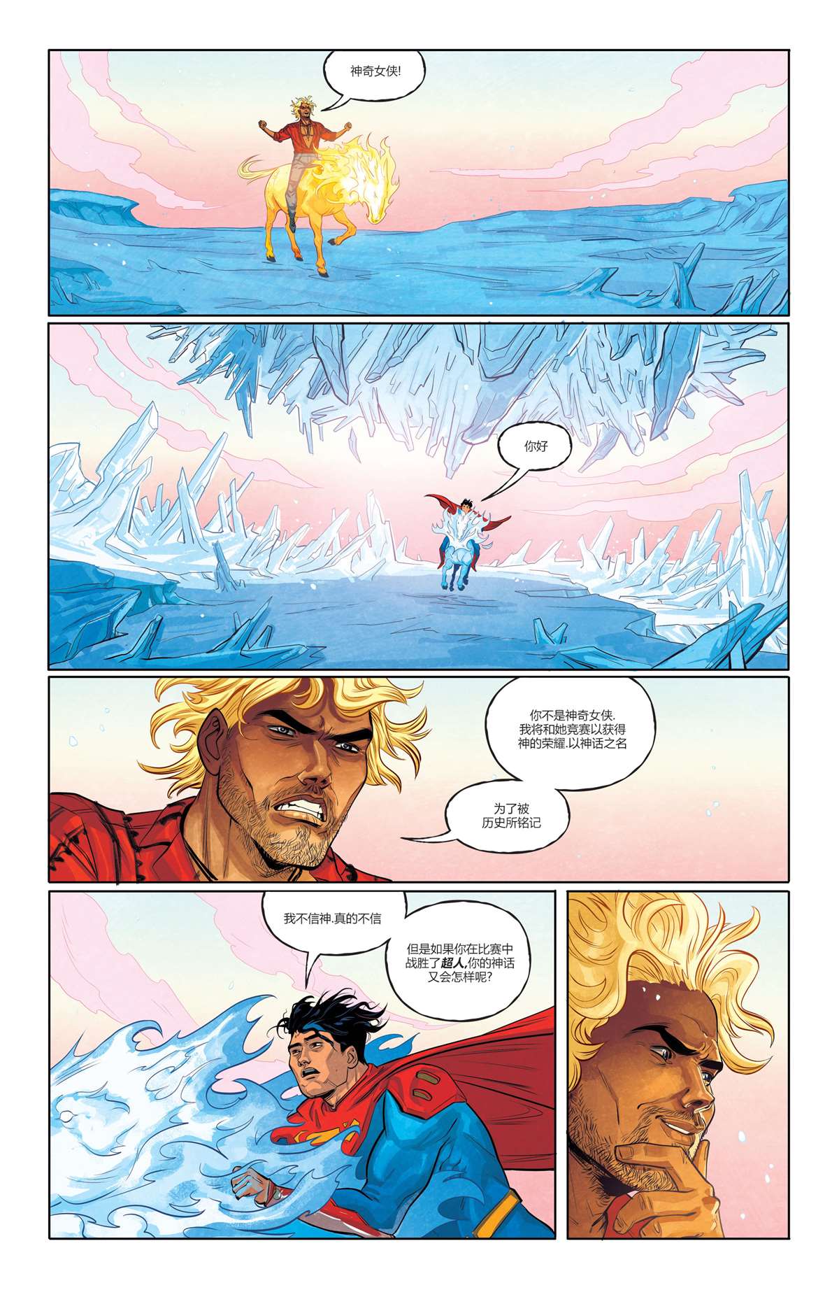 《未来态： 超人/神奇女侠》漫画最新章节第2话免费下拉式在线观看章节第【11】张图片