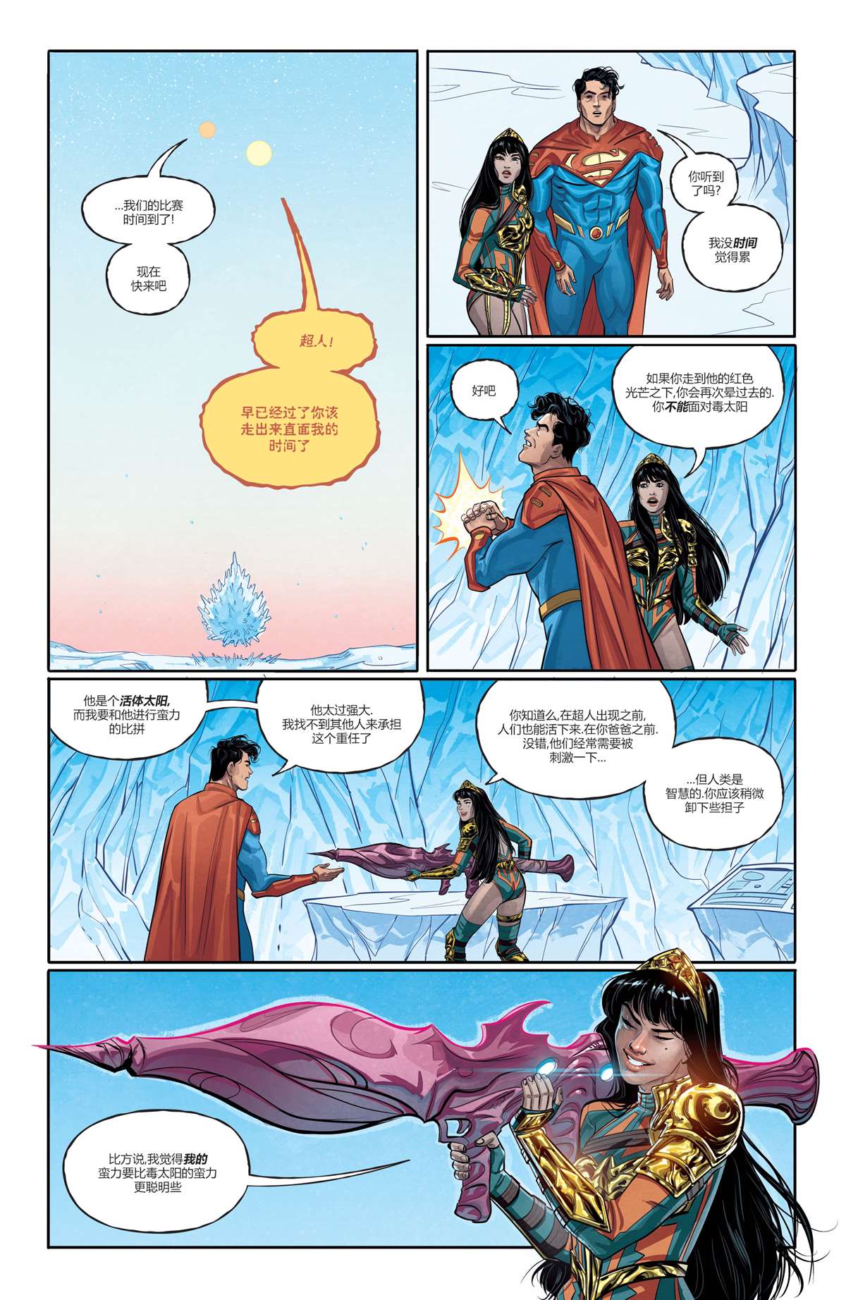 《未来态： 超人/神奇女侠》漫画最新章节第2话免费下拉式在线观看章节第【10】张图片