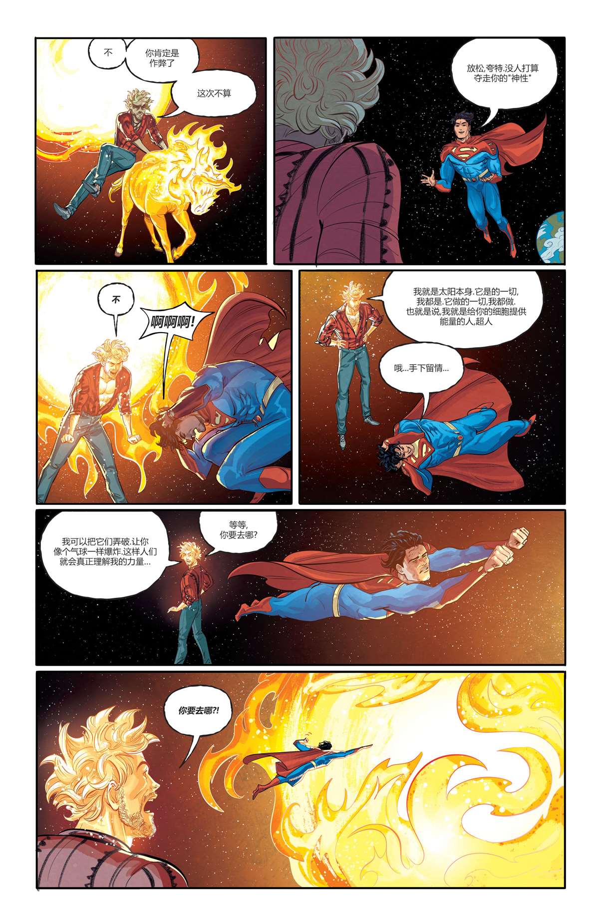 《未来态： 超人/神奇女侠》漫画最新章节第2话免费下拉式在线观看章节第【18】张图片