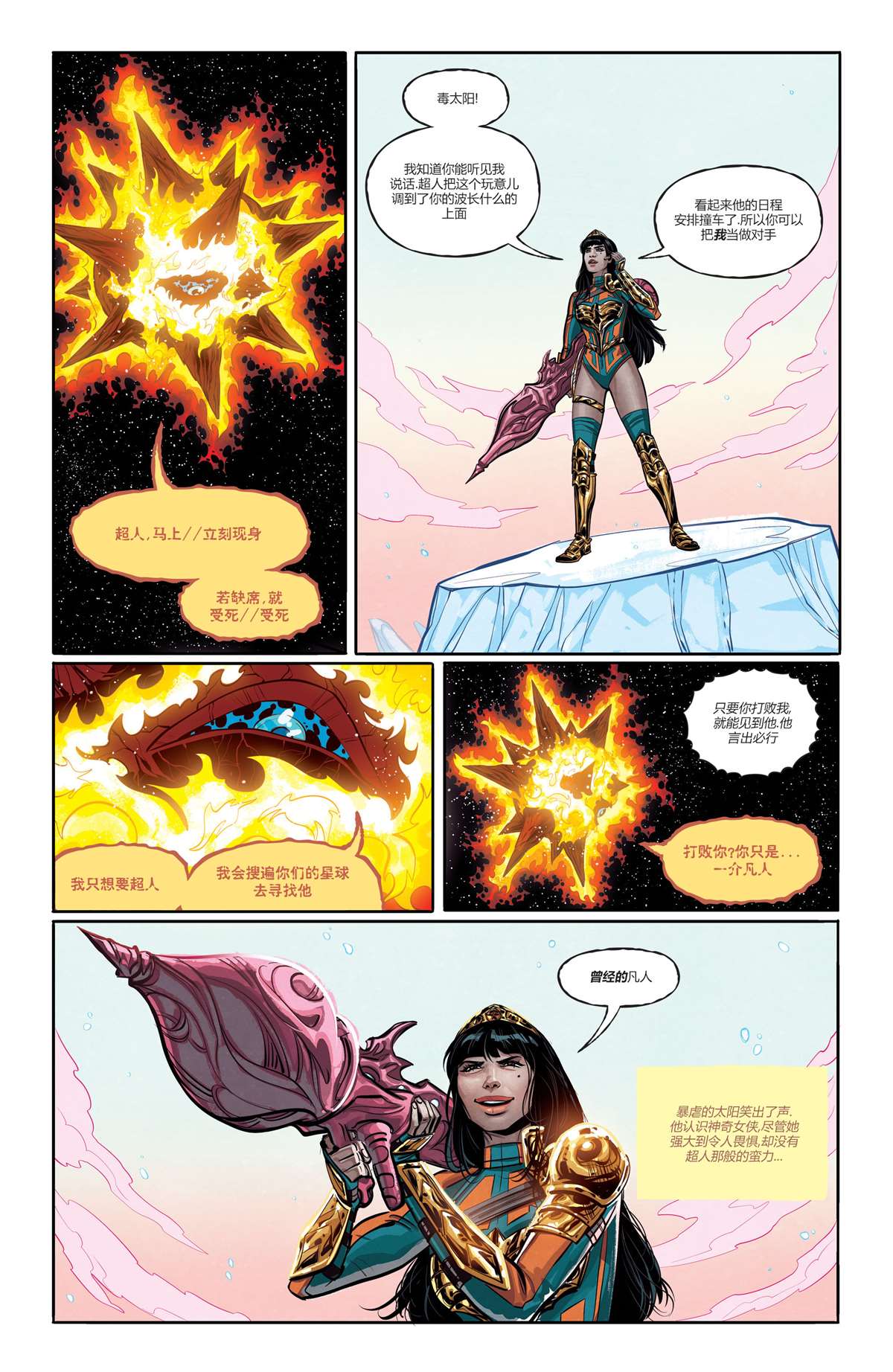 《未来态： 超人/神奇女侠》漫画最新章节第2话免费下拉式在线观看章节第【12】张图片