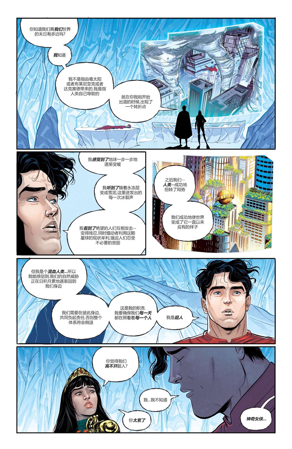 《未来态： 超人/神奇女侠》漫画最新章节第2话免费下拉式在线观看章节第【9】张图片