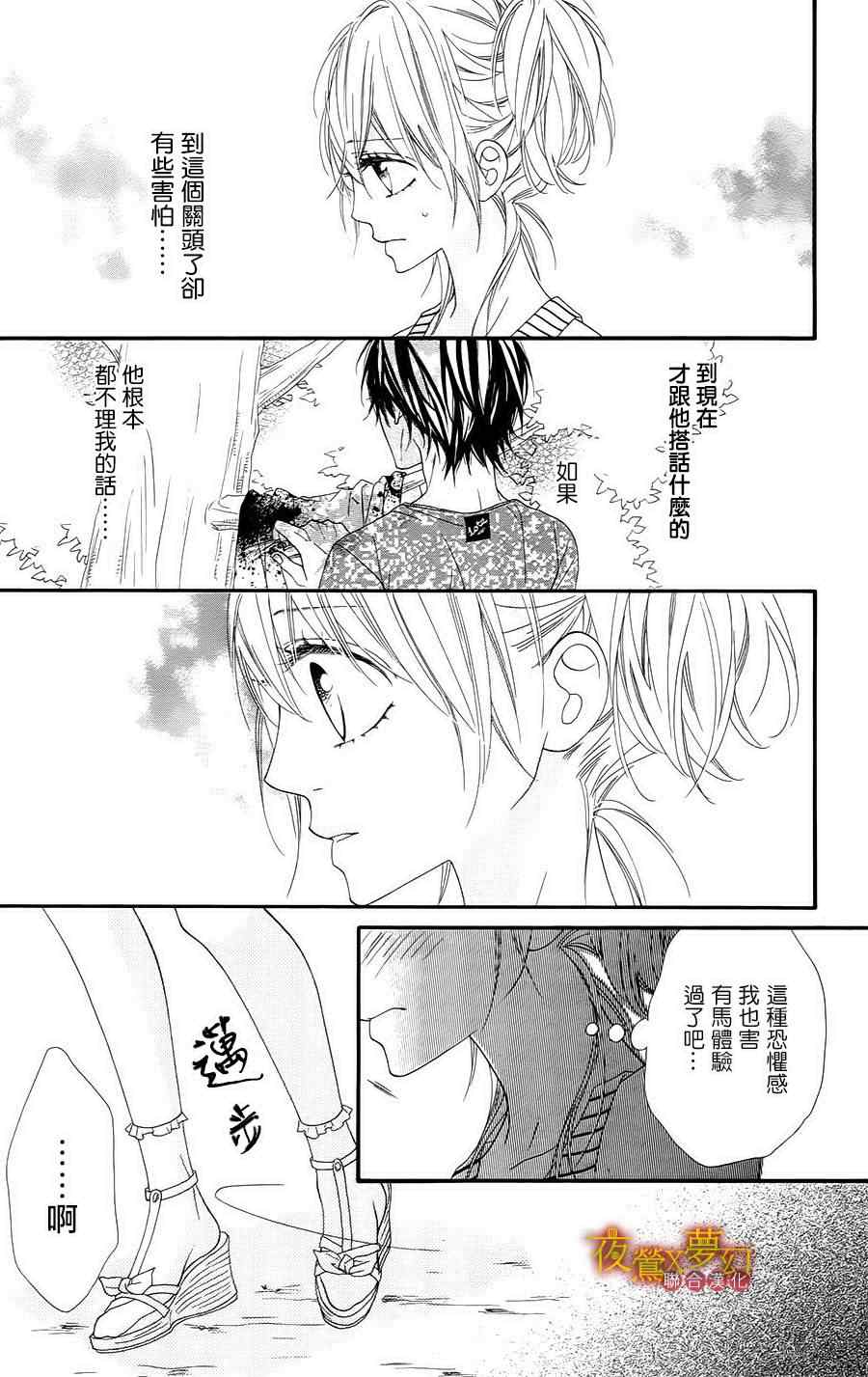 《心弦为君而鸣》漫画最新章节第7话免费下拉式在线观看章节第【13】张图片