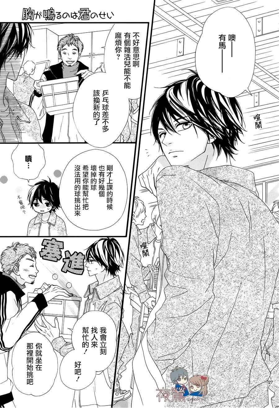 《心弦为君而鸣》漫画最新章节第18话免费下拉式在线观看章节第【27】张图片