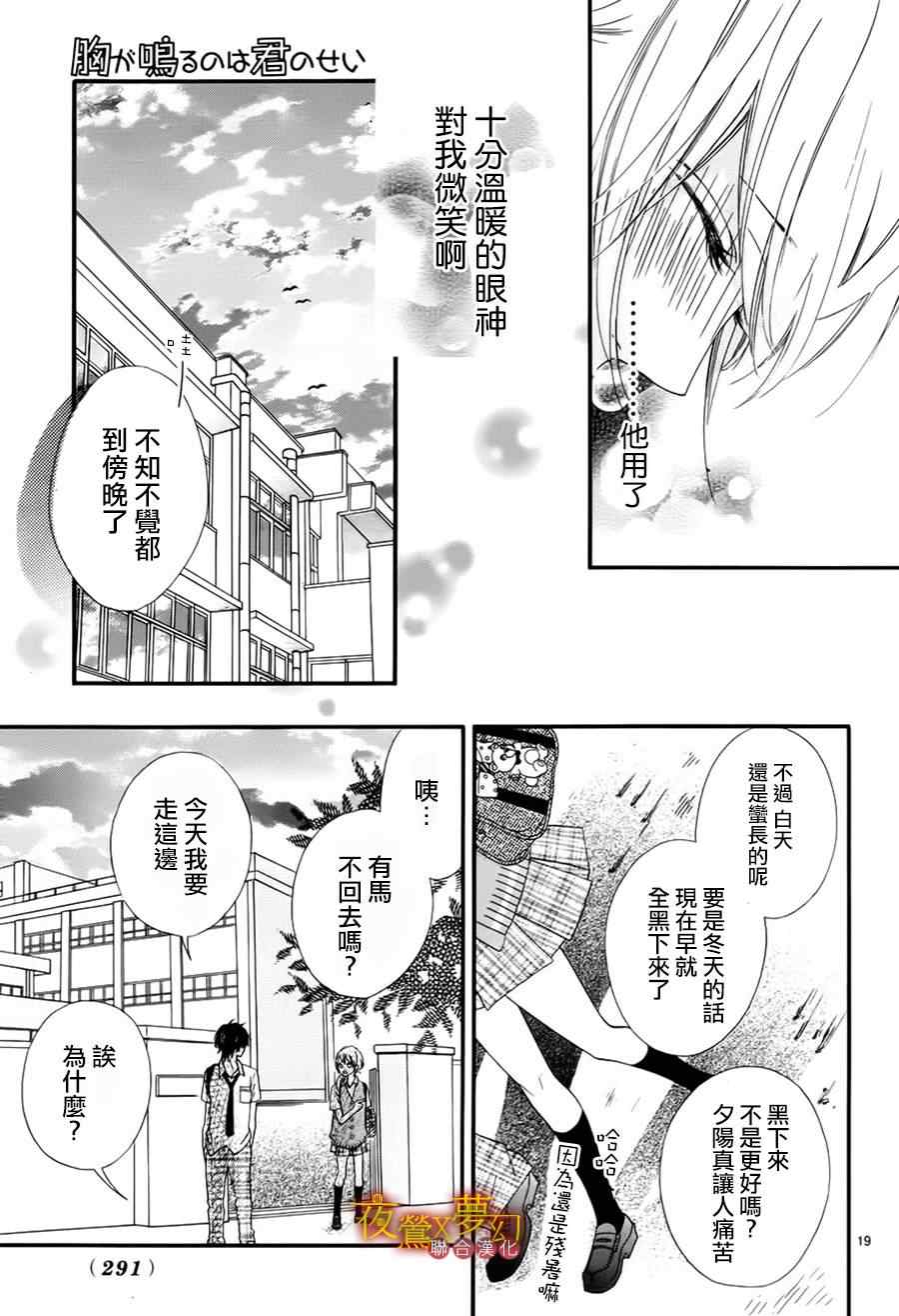 《心弦为君而鸣》漫画最新章节第10话免费下拉式在线观看章节第【19】张图片