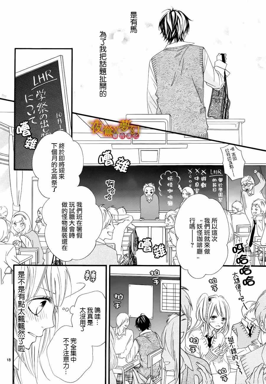 《心弦为君而鸣》漫画最新章节第13话免费下拉式在线观看章节第【18】张图片