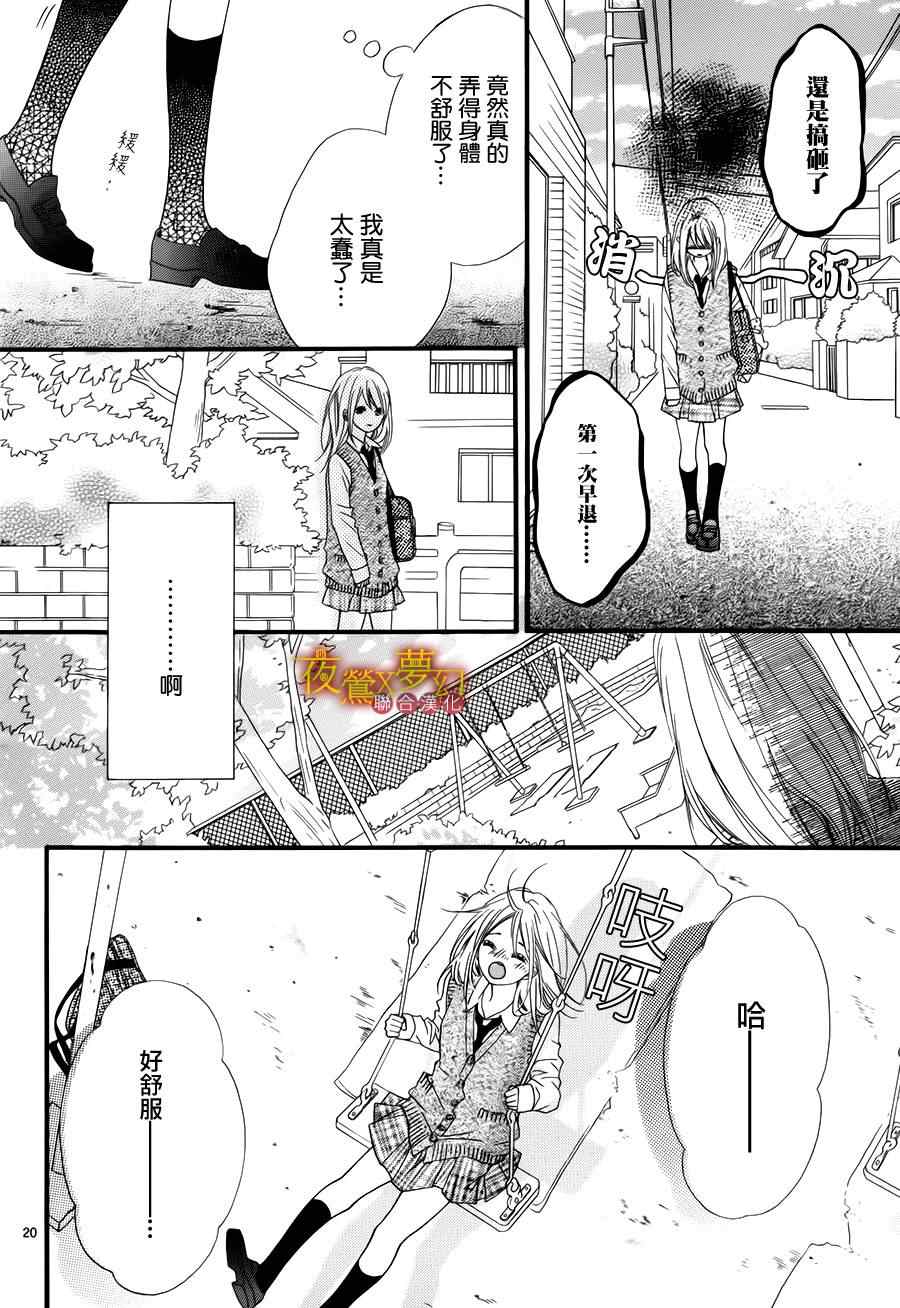 《心弦为君而鸣》漫画最新章节第12话免费下拉式在线观看章节第【20】张图片