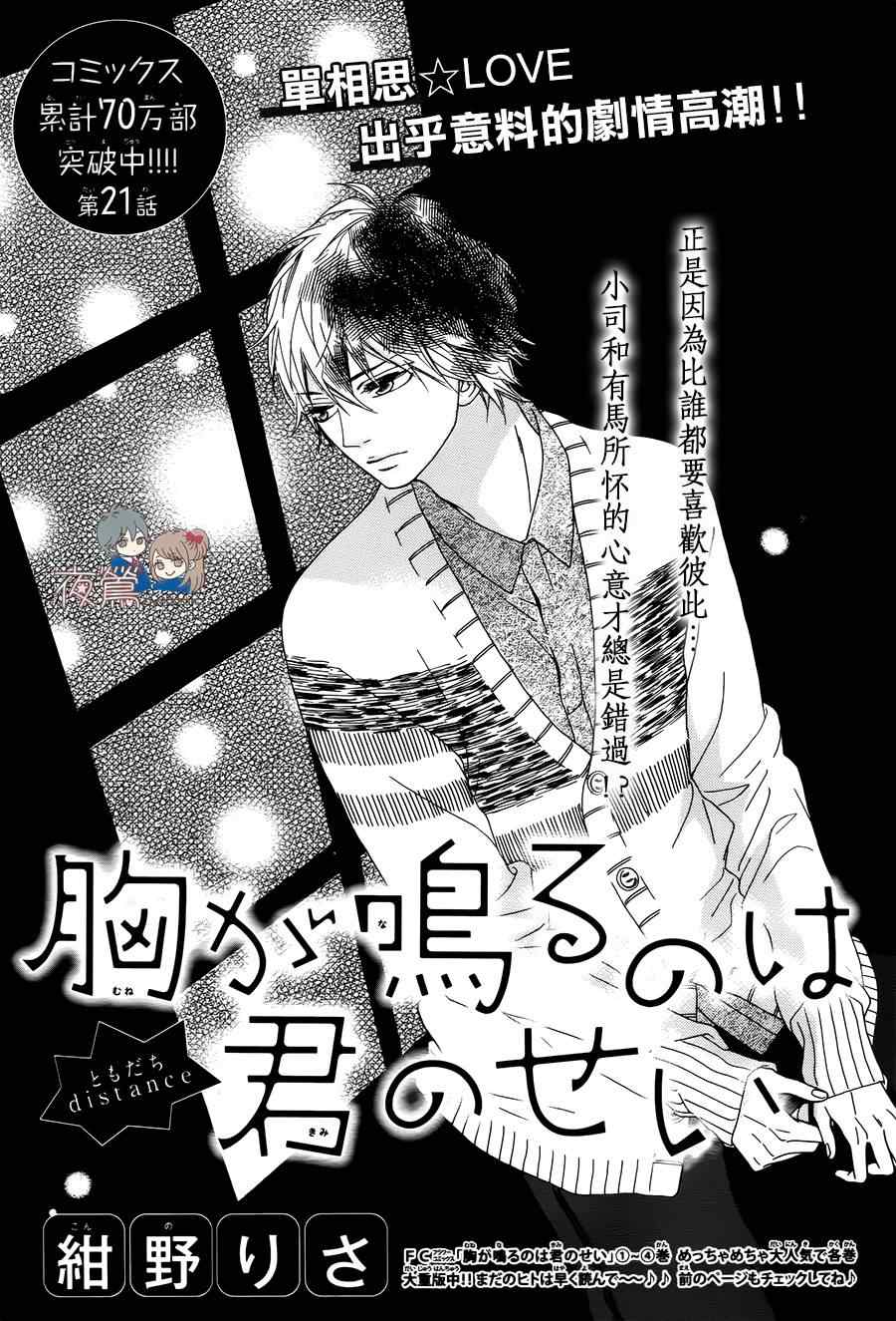 《心弦为君而鸣》漫画最新章节第21话免费下拉式在线观看章节第【1】张图片