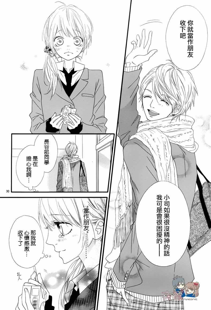 《心弦为君而鸣》漫画最新章节第20话免费下拉式在线观看章节第【30】张图片