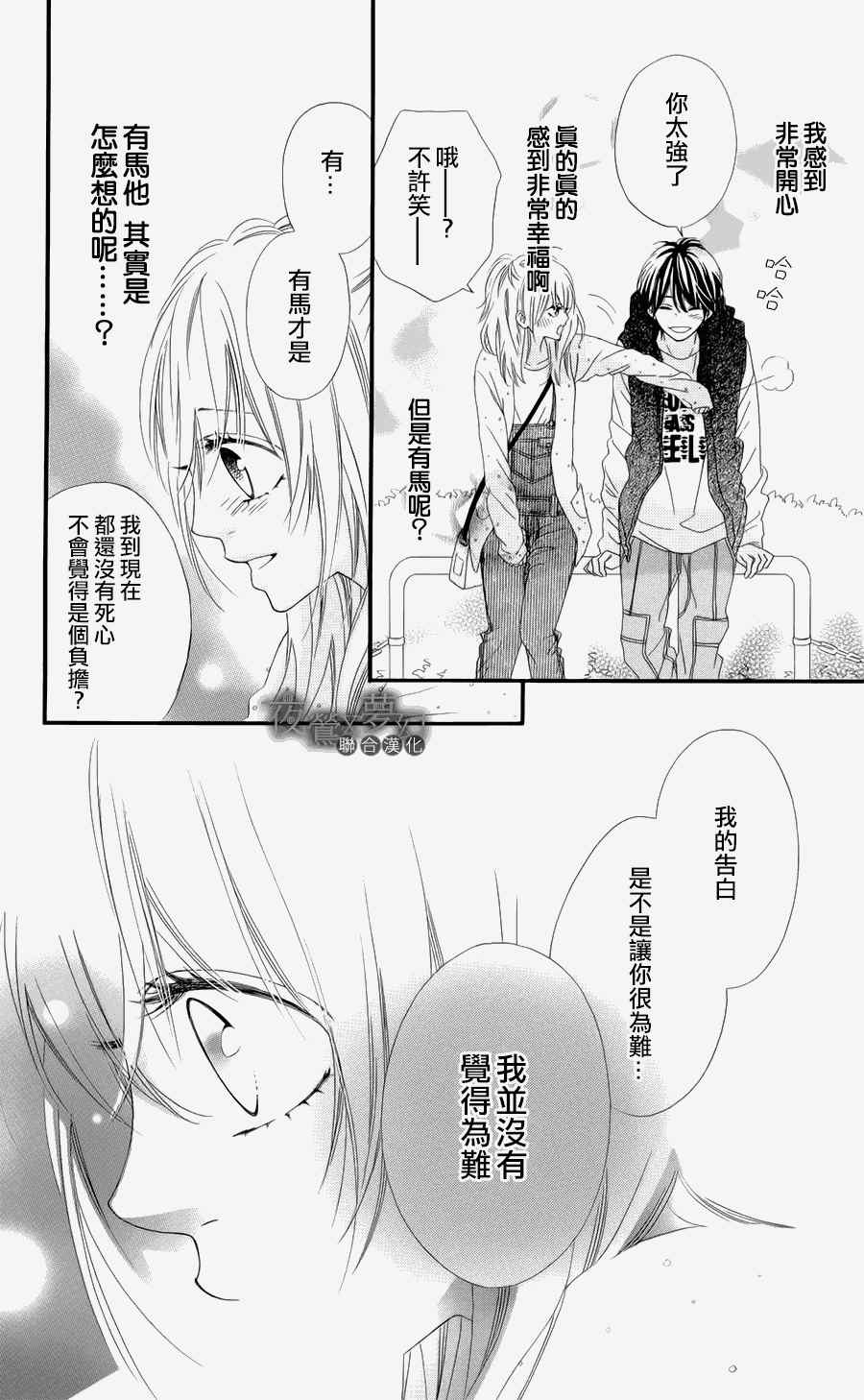 《心弦为君而鸣》漫画最新章节第3话免费下拉式在线观看章节第【30】张图片