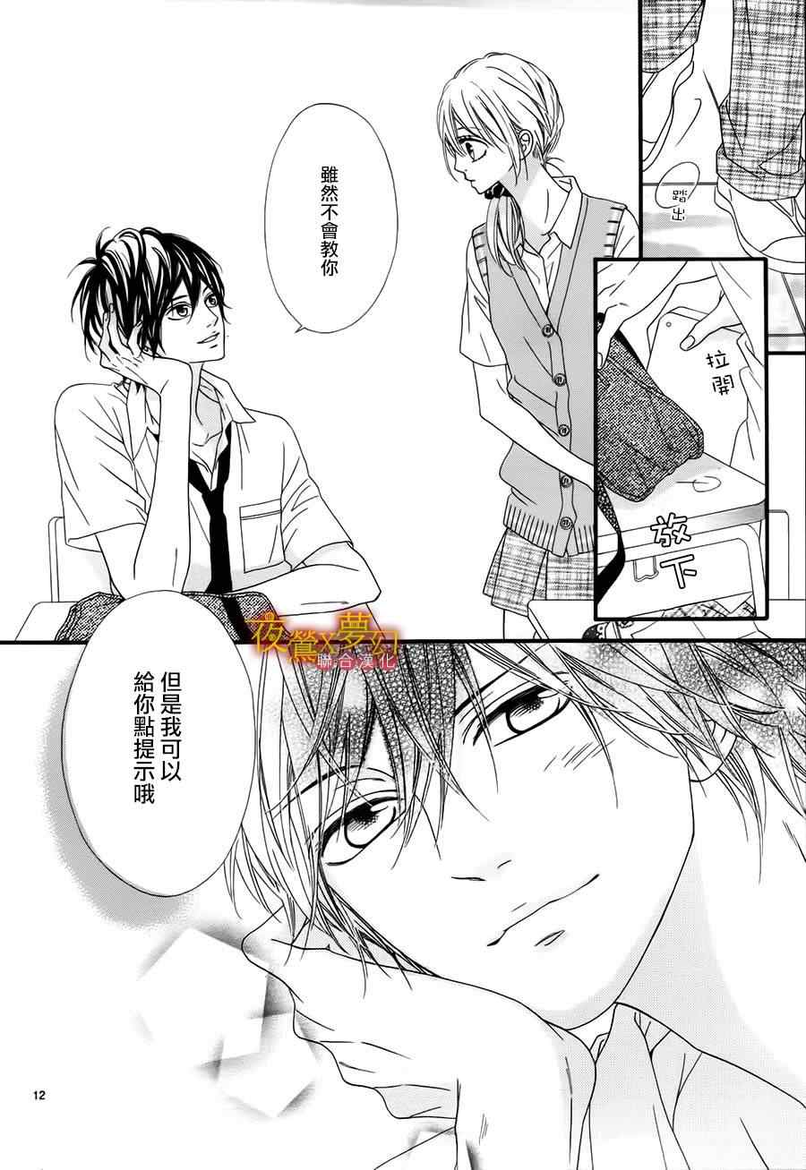 《心弦为君而鸣》漫画最新章节第10话免费下拉式在线观看章节第【12】张图片