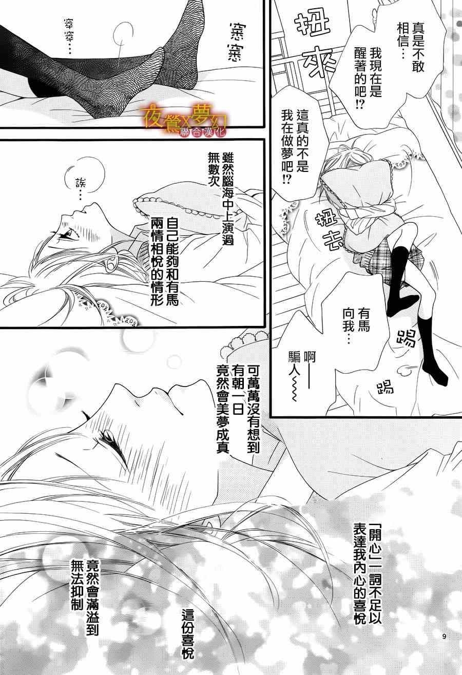 《心弦为君而鸣》漫画最新章节第13话免费下拉式在线观看章节第【9】张图片