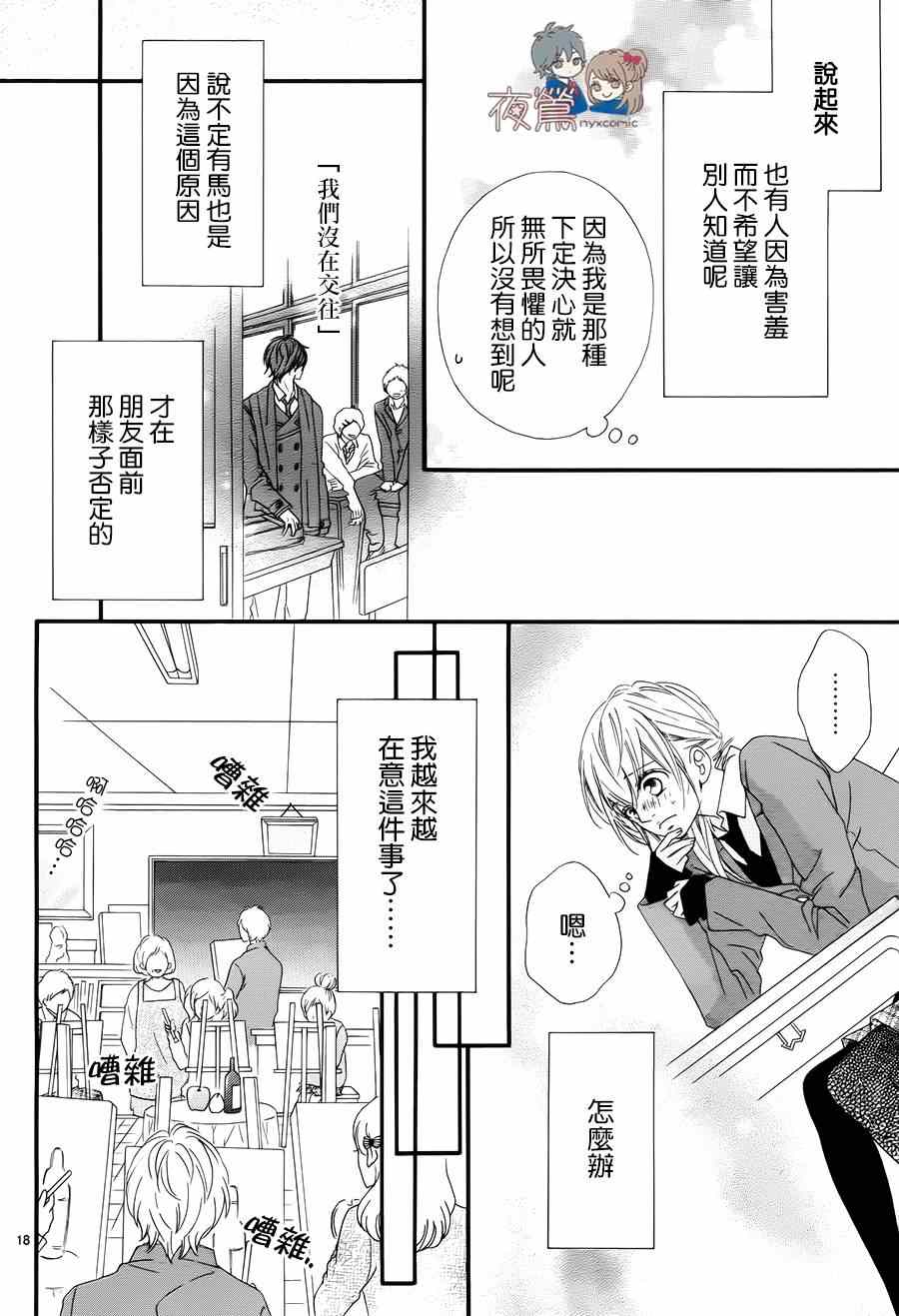 《心弦为君而鸣》漫画最新章节第20话免费下拉式在线观看章节第【18】张图片