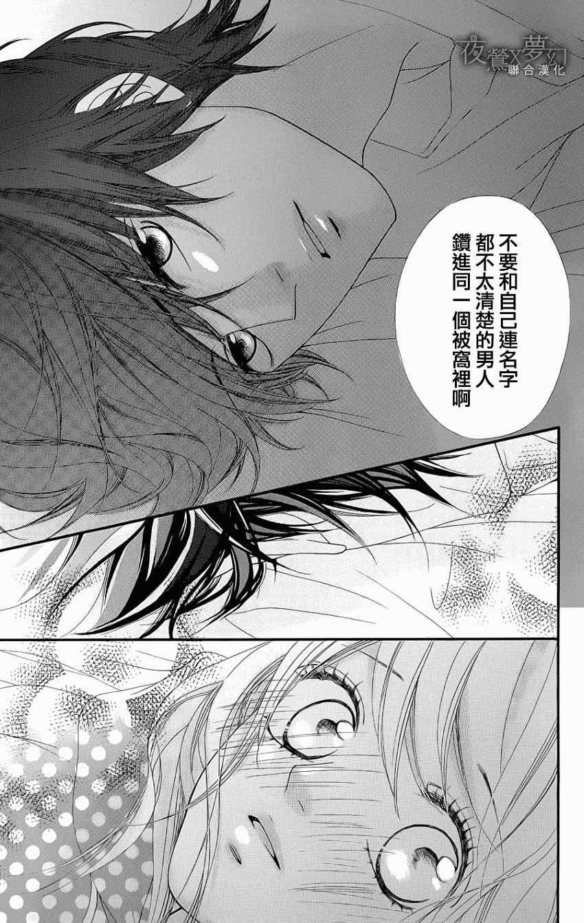 《心弦为君而鸣》漫画最新章节第2话免费下拉式在线观看章节第【33】张图片