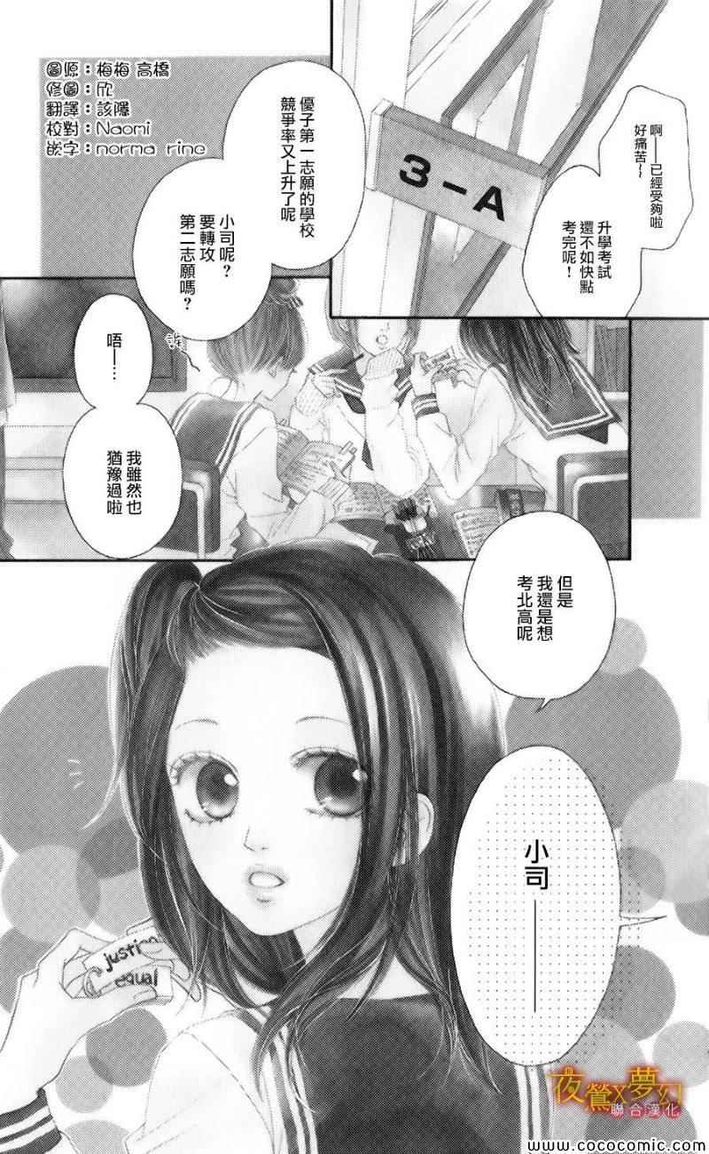 《心弦为君而鸣》漫画最新章节第1话免费下拉式在线观看章节第【4】张图片