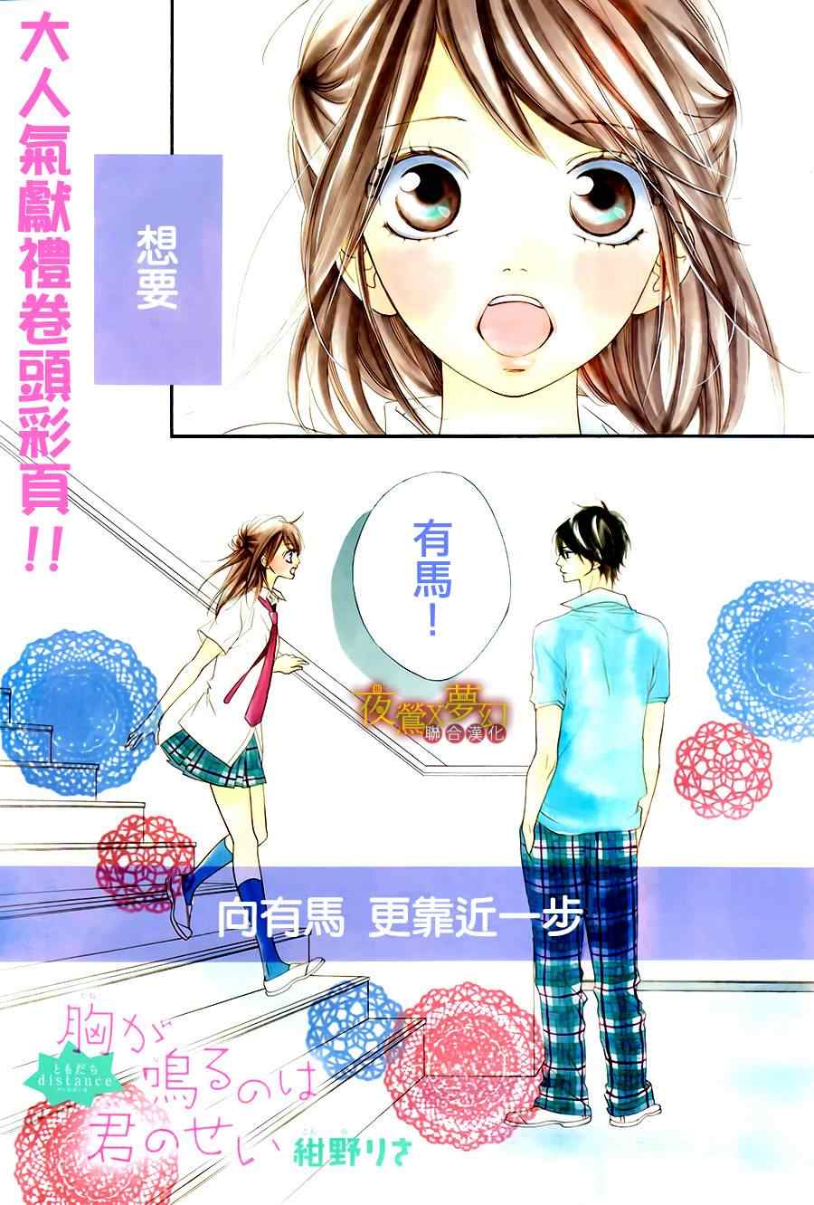 《心弦为君而鸣》漫画最新章节第11话免费下拉式在线观看章节第【1】张图片