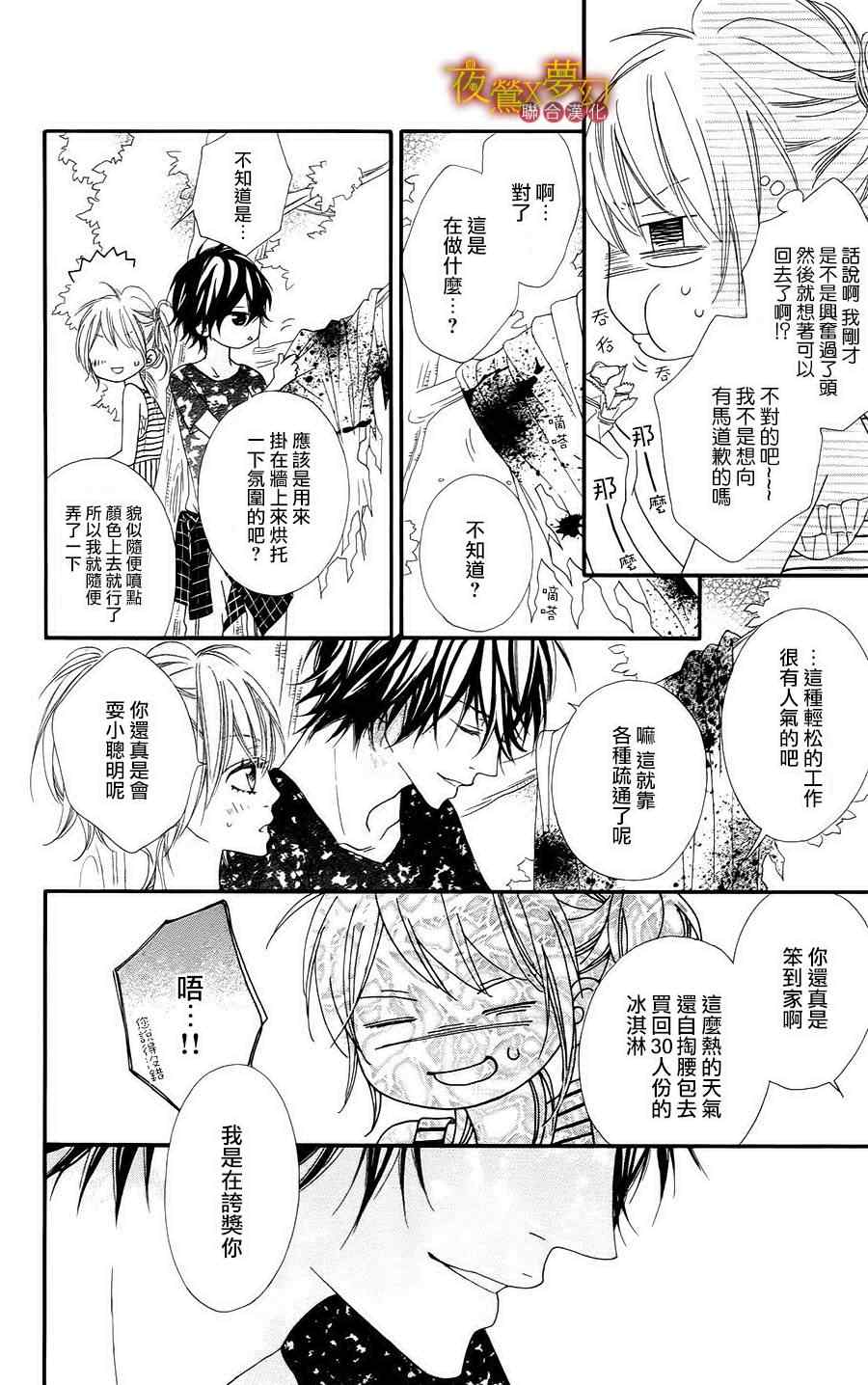 《心弦为君而鸣》漫画最新章节第7话免费下拉式在线观看章节第【18】张图片