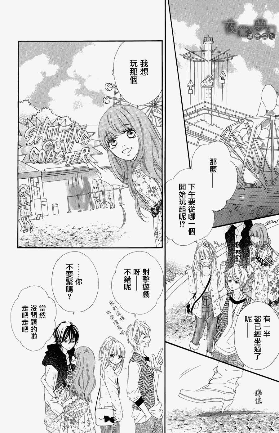 《心弦为君而鸣》漫画最新章节第4话免费下拉式在线观看章节第【6】张图片