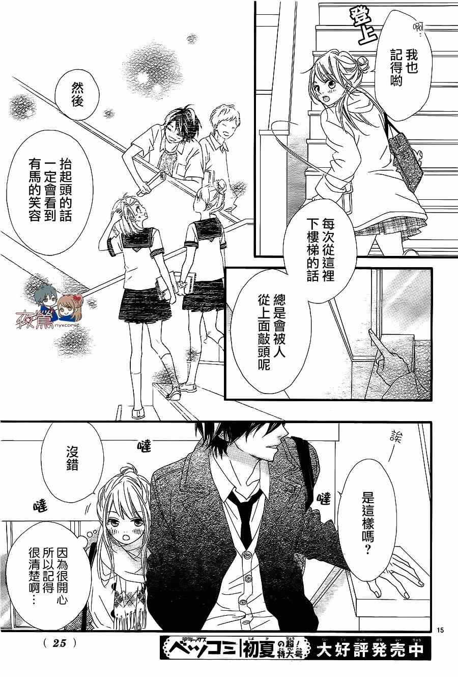 《心弦为君而鸣》漫画最新章节第19话免费下拉式在线观看章节第【16】张图片